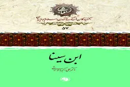زندگی، افکار و آثار ابن سینا به قلم دکتر ولایتی