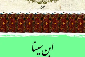 زندگی، افکار و آثار ابن سینا به قلم دکتر ولایتی