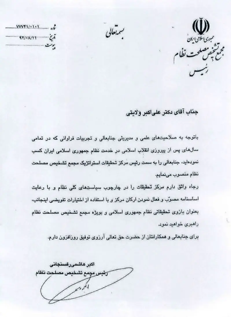 حکم هاشمی برای ریاست ولایتی بر مرکز تحقیقات استراتژیک/عکس