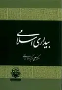 کتاب "بیداری اسلامی" ولایتی به عنوان اثر برگزیده معرفی شد