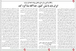 راهکار ولايتی برای حل و فصل پرونده هسته‌ای ايران