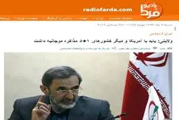بازتاب سخنان ولایتی درباره مذاکرات هسته‌ای در رسانه‌های فارسی زبان خارجی