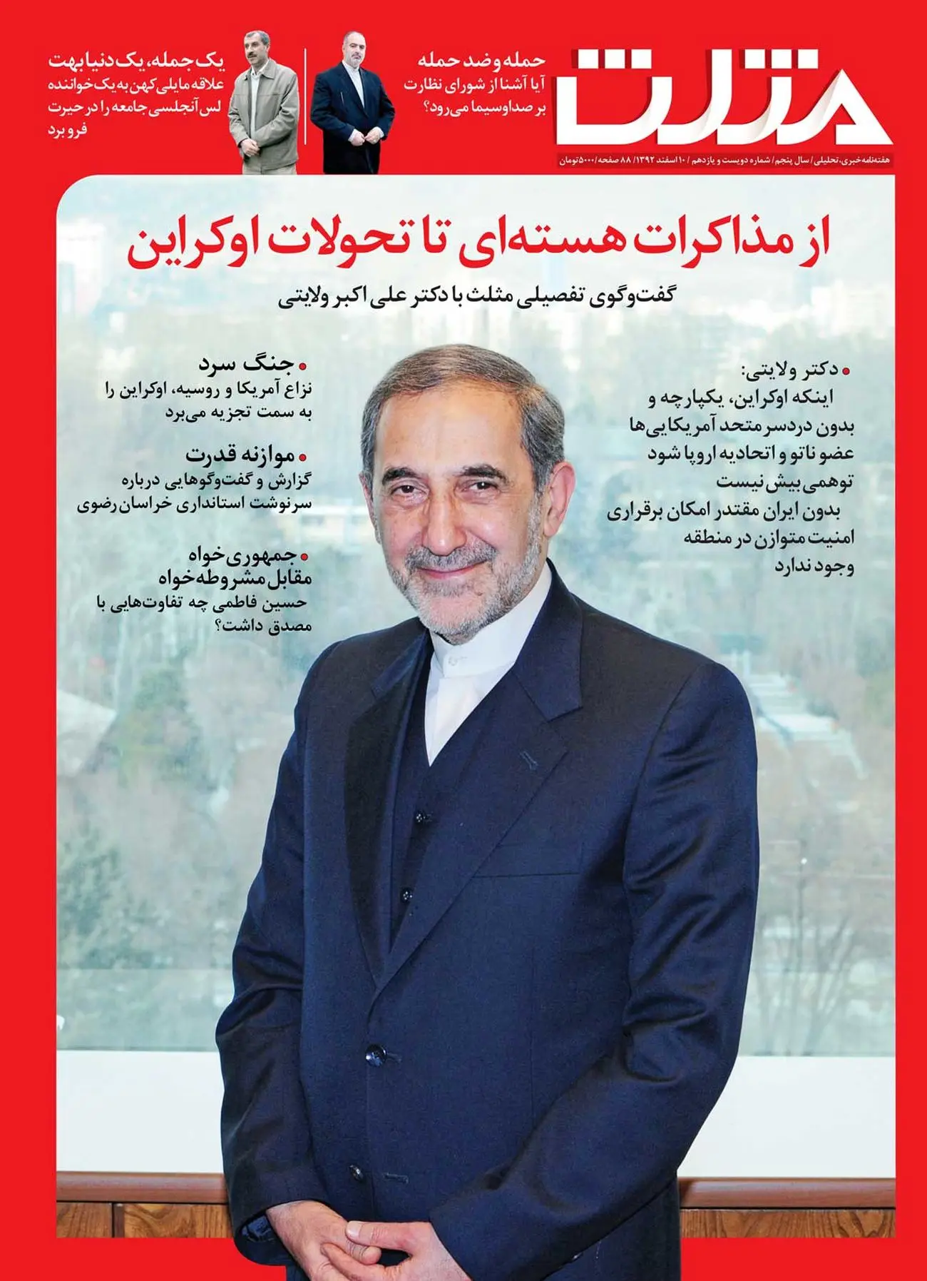 مذاکرات هستهای، رابطه ایران - آمریکا و تحولات اوکراین