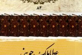 «عطاملک جوینی»به قلم علی اکبر ولایتی
