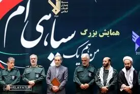 حضور دکتر ولایتی در همایش من یک سپاهی‌ام