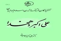 علی‌اکبر دهخدا