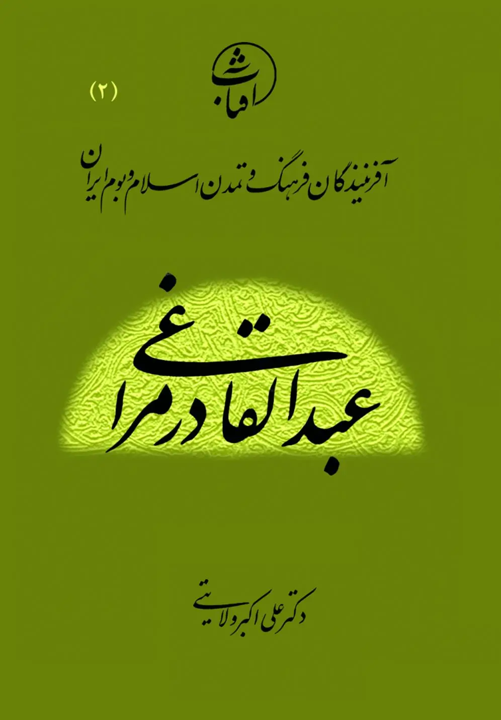 عبدالقادر مراغی