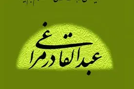 عبدالقادر مراغی