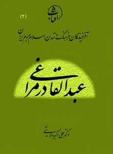 عبدالقادر مراغی