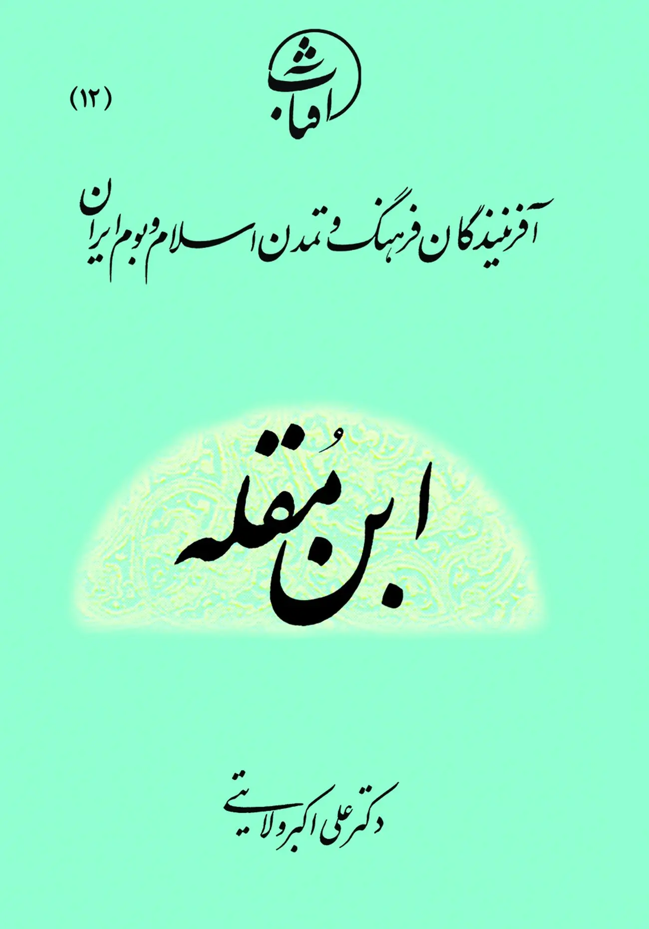ابن مقله