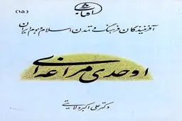 اوحدی مراغه‌ای: شاعر عارف و حلقه پیوند سنت عرفانی ایران با حکمت ابن‌عربی
