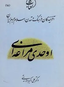 اوحدی مراغه‌ای
