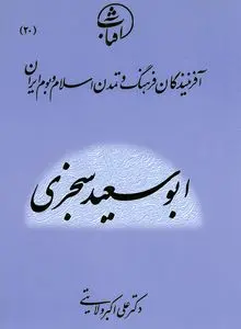 ابوسعید سجزی