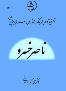 ناصر خسرو