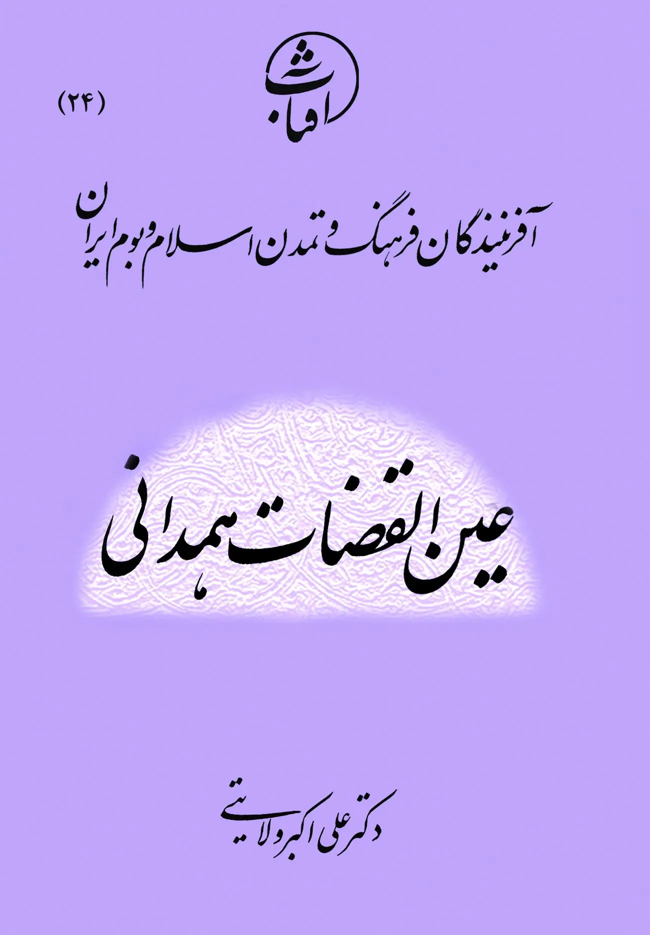 عینالقضات همدانی