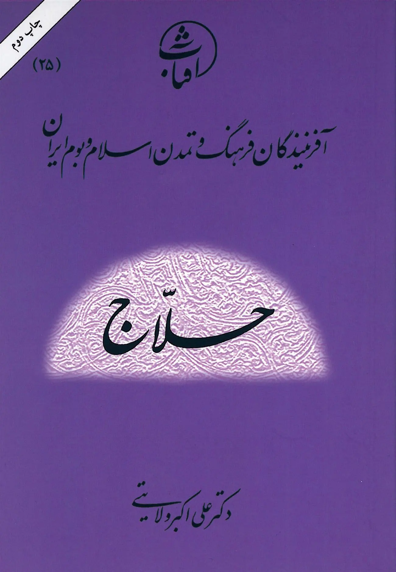 حلاج