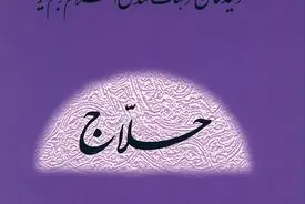 حلاج