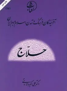 حلاج
