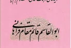 ابوالقاسم قائم‌مقام فراهانی