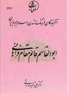 ابوالقاسم قائم‌مقام فراهانی