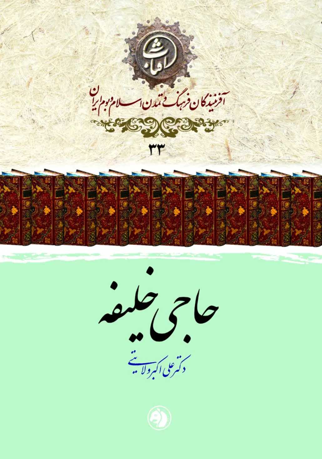 حاجی خلیفه