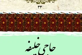 حاجی خلیفه