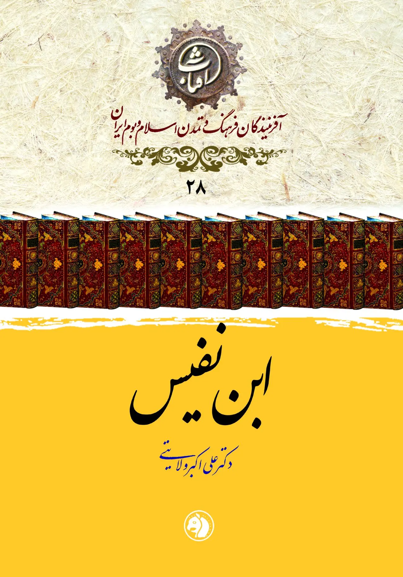 ابن نفیس