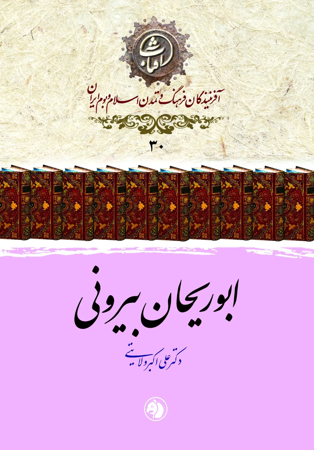 ابوریحان بیرونی