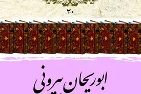 ابوریحان بیرونی