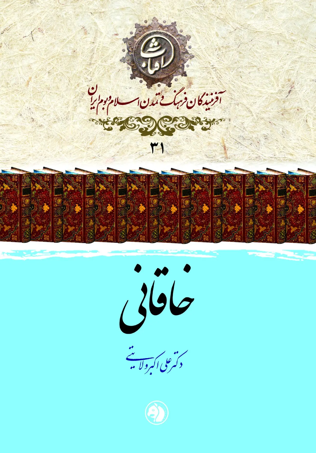 خاقانی