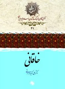 خاقانی