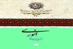 کتاب-انوری
