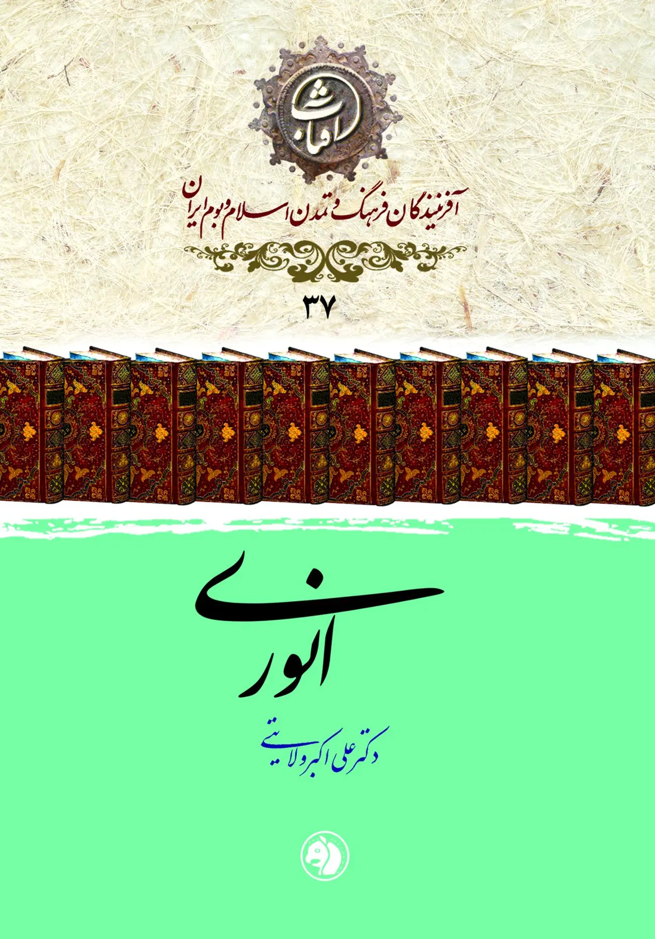 انوری