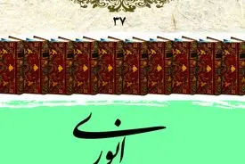 انوری