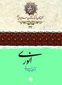 انوری