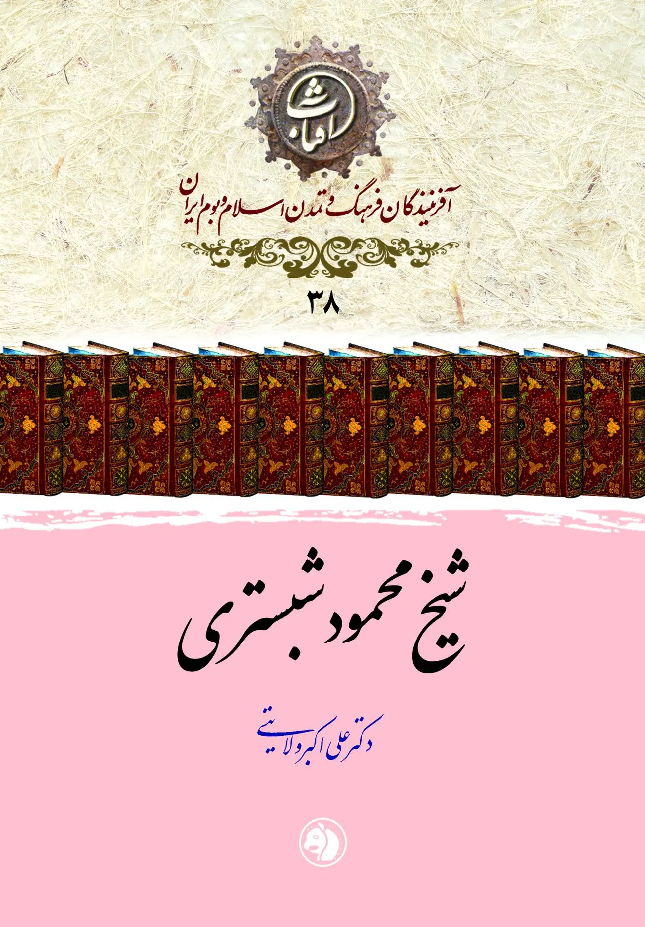 شیخ محمود شبستری