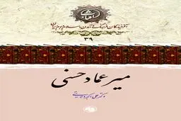 میرعماد حسنی: اوج هنر نستعلیق در بستر تمدن اسلامی، ایرانی