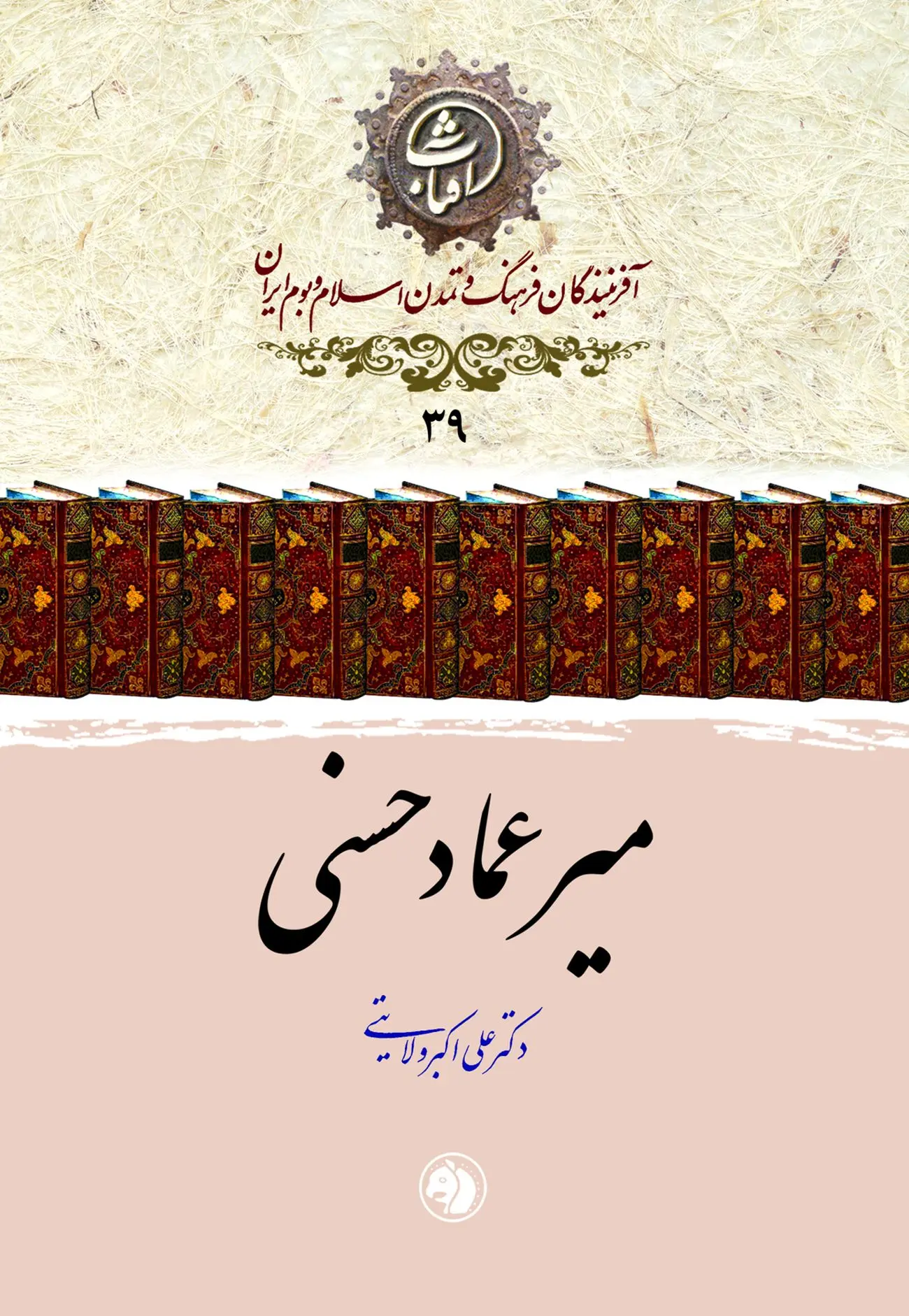 میرعماد حسنی