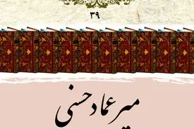 میرعماد حسنی
