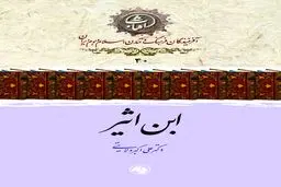 کتاب-ابن اثیر