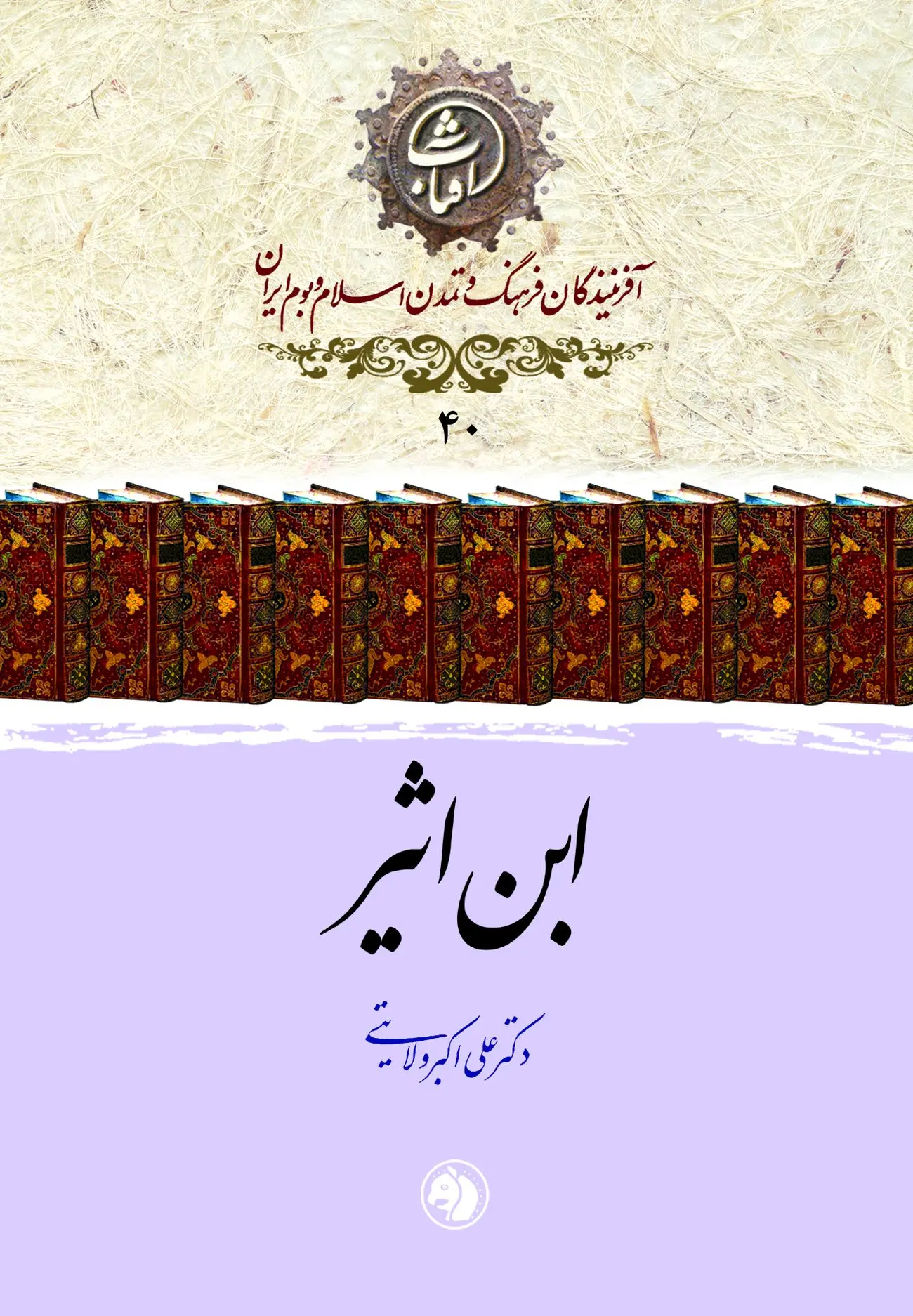 ابن اثیر