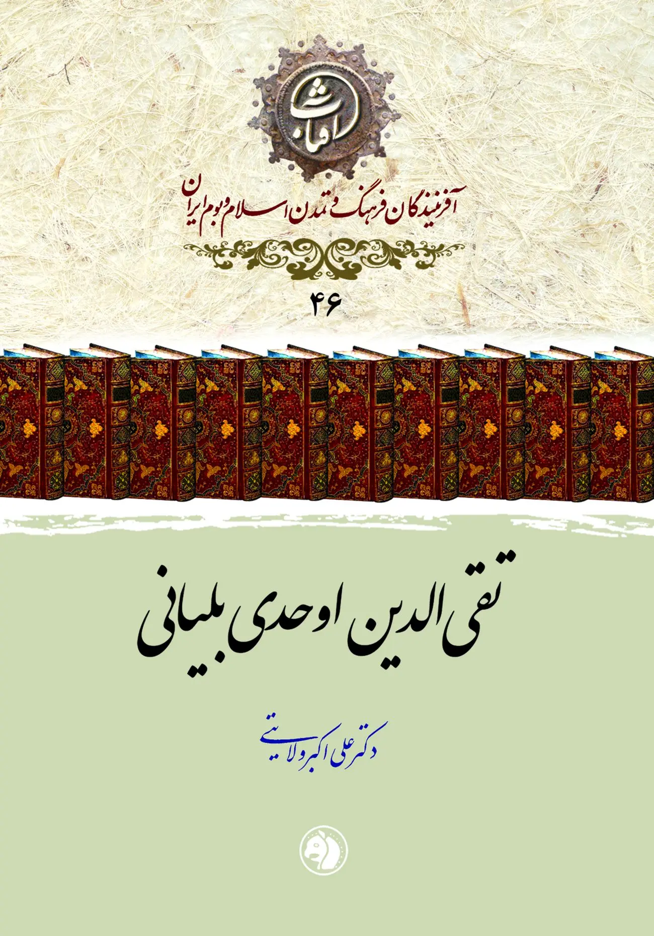 تقیالدین اوحدی بلیانی