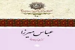 عباس میرزا: شاهزادۀ اصلاح‌طلب و نخستین معمار بنای ایران نوین