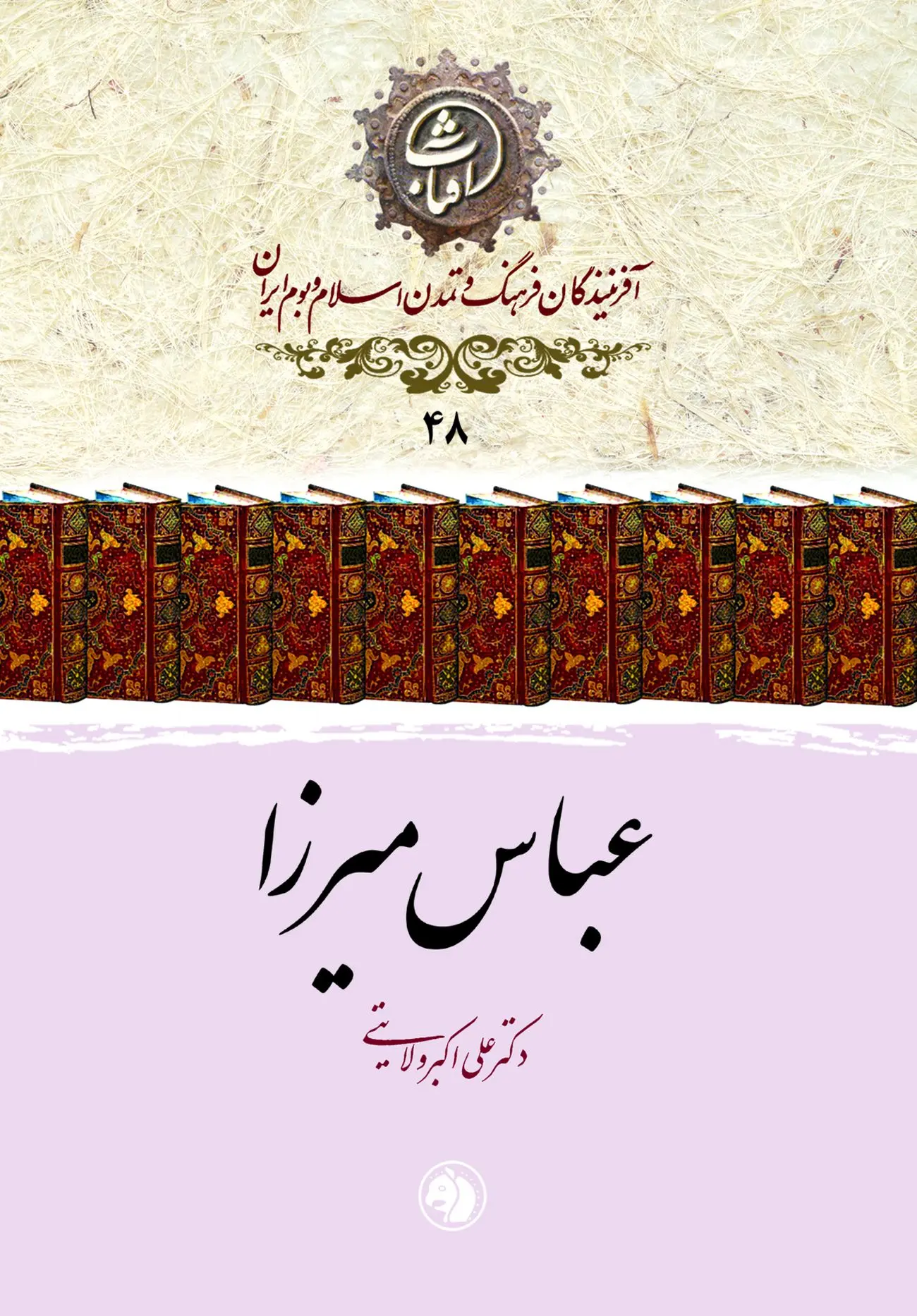عباس میرزا