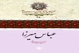 عباس میرزا: شاهزادۀ اصلاح‌طلب و نخستین معمار بنای ایران نوین