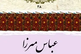 عباس میرزا