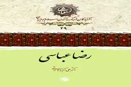 رضا عباسی: بنیان‌گذار مکتب اصفهان و نوسازِ نگارگری ایرانی در عصر صفوی