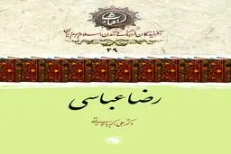 رضا عباسی: بنیان‌گذار مکتب اصفهان و نوسازِ نگارگری ایرانی در عصر صفوی