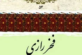 فخر رازی