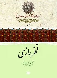 فخر رازی